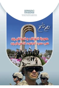 صورة العراق والعراقيين